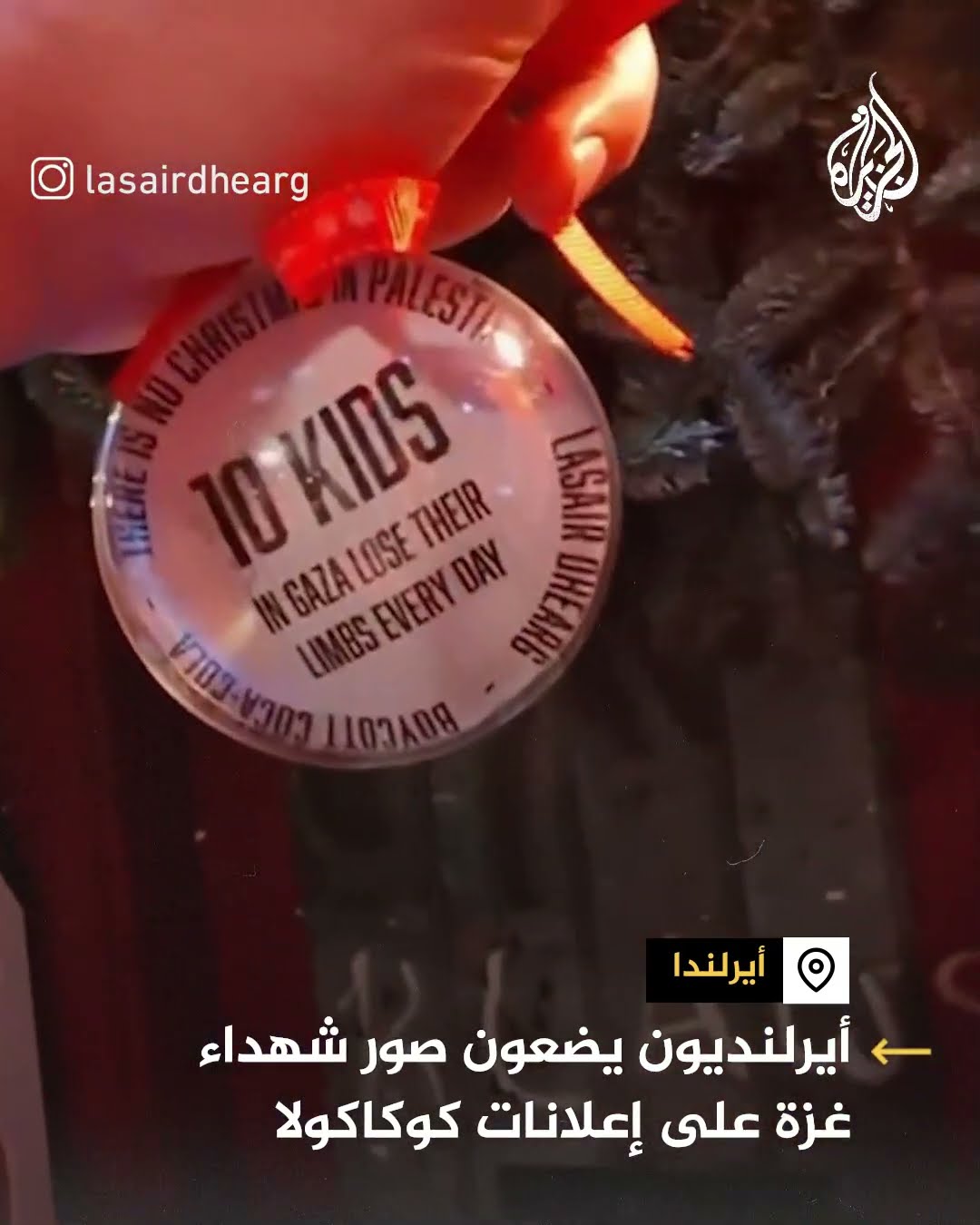 أيرلنديون يضعون صور شهداء غزة على إعلانات شركة مياه غازية