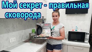 МОТИВАЦИЯ НА УБОРКУ И ГОТОВКУ| МОЙ СЕКРЕТ-ПРАВИЛЬНАЯ СКОВОРОДА| ПЕРЕСТАНОВКА | ЧИСТЫЙ ДОМ ВСЕГДА