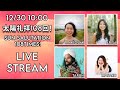 LIVE! 太陽礼拝108回！Sun Salutation 108 times! [Japanese & English]
