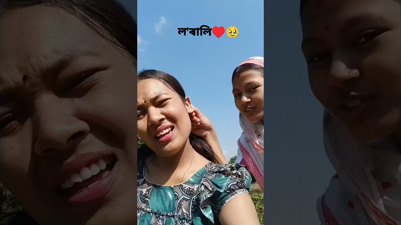 ল'ৰালি🥹&hearts;️#trending #trendingshorts  #assam #zubeengarg #instagram #instagramreels #instagood