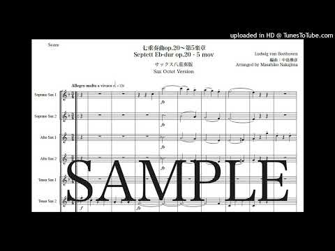 ベートーヴェン「七重奏曲op.20〜第5楽章」サックス八重奏版 - ルートヴィヒ・ヴァン・ベートーヴェン