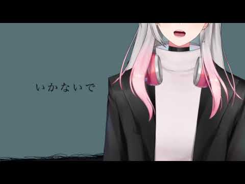 いかないで（don't go）Cover by Xay