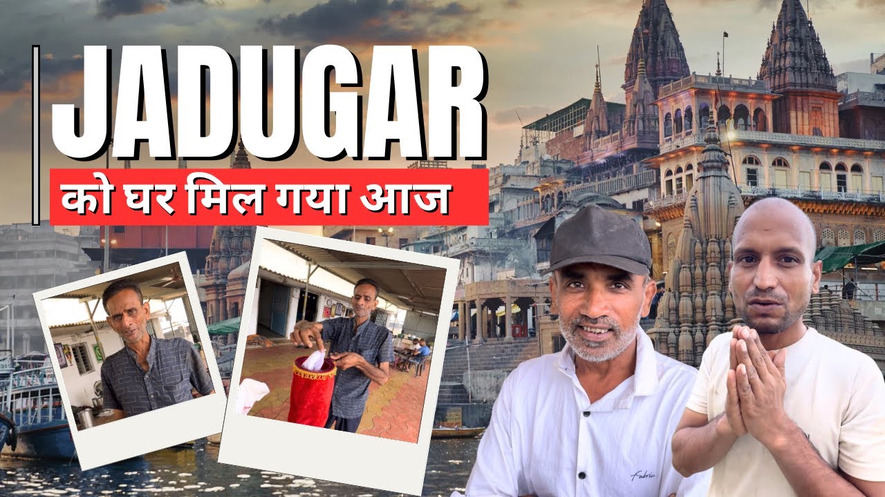 जादूगर को घर मिल गया | Social Media Ashram | Popatbhai Ahir