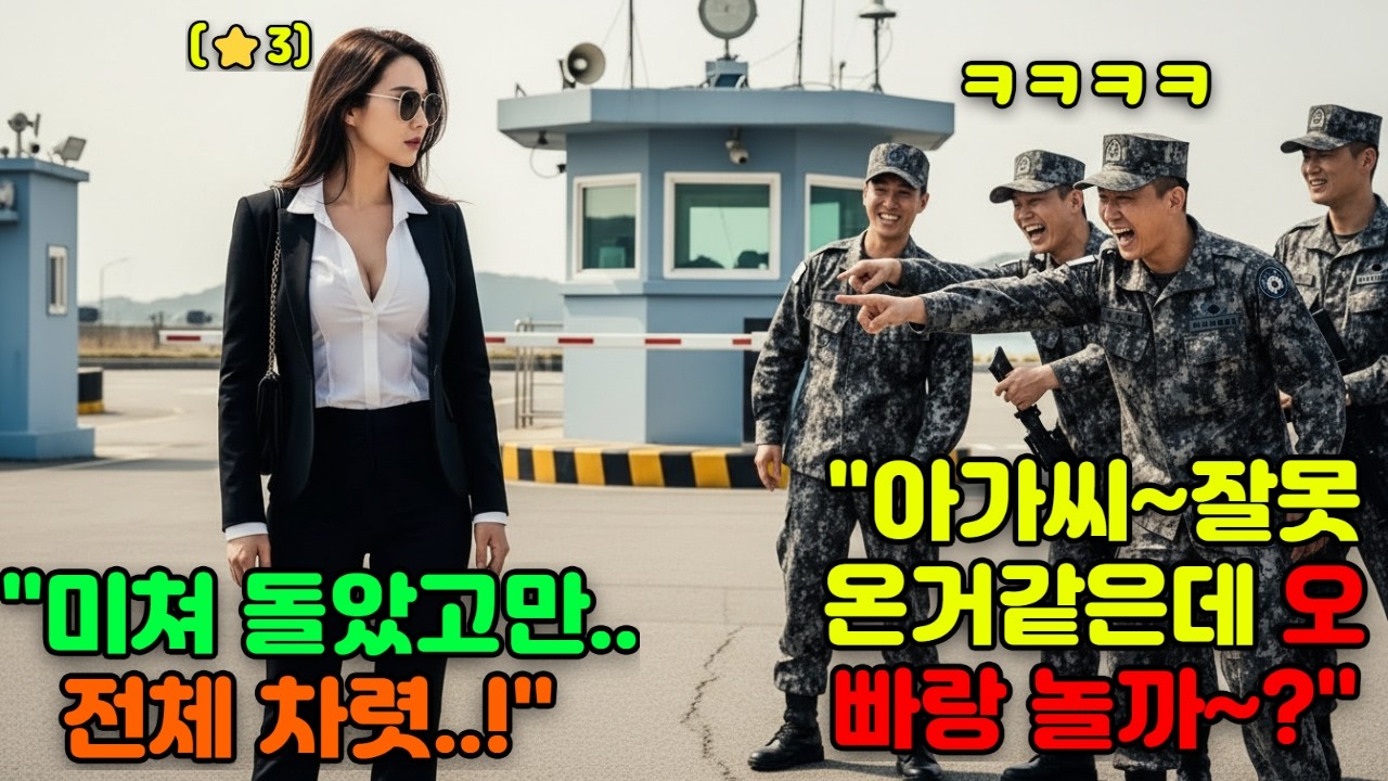🌟UDT 특임대 출신!!면회 온 민간인 여자한테 
