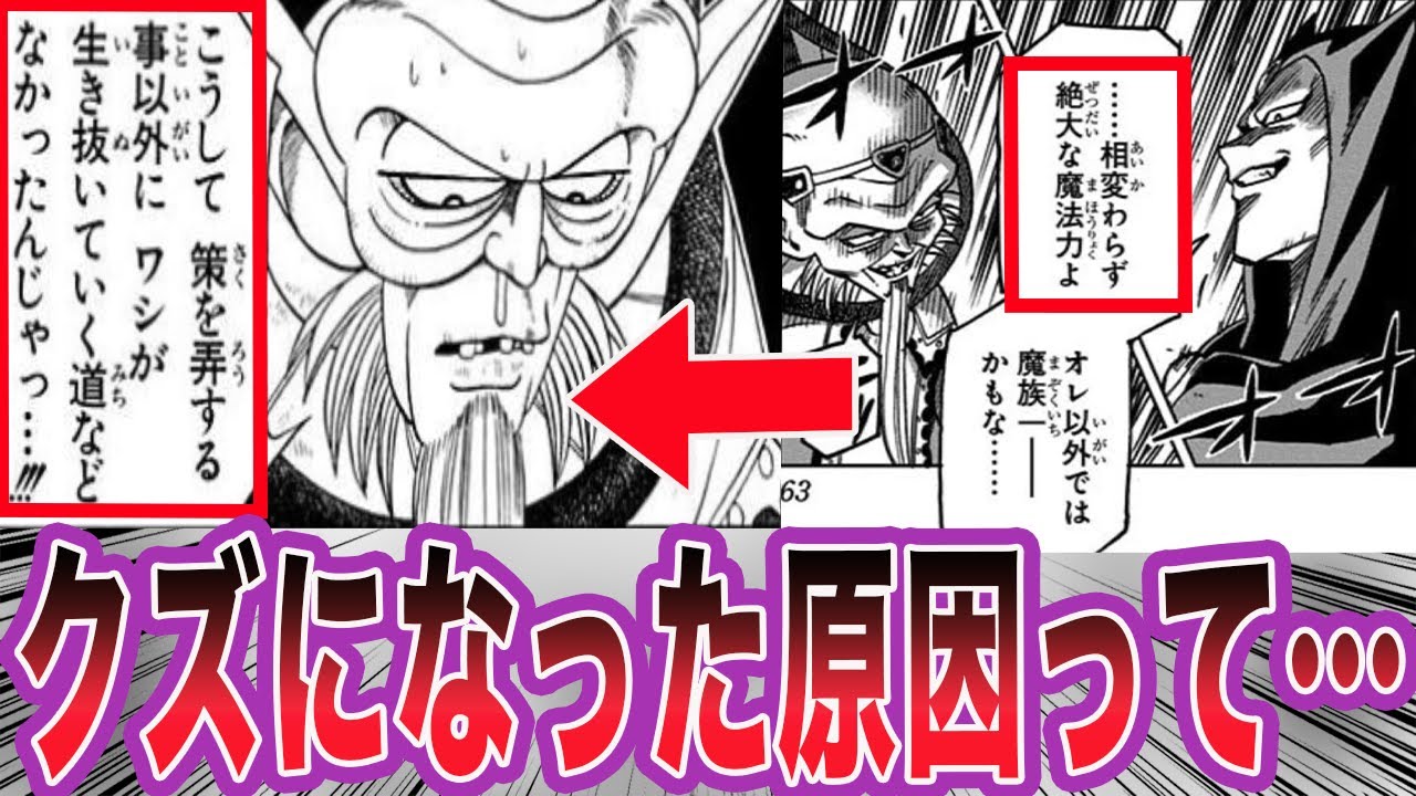 【ダイの大冒険】外伝を見てザボエラのクズ描写の印象が変わった読者の反応集