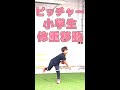 ヒップファースト#Shorts#体重移動