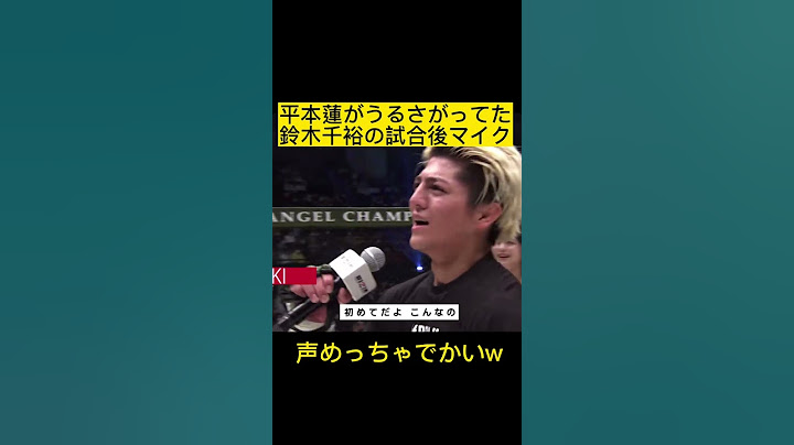 平本蓮がうるさいと言っていた鈴木千裕の試合後マイクw