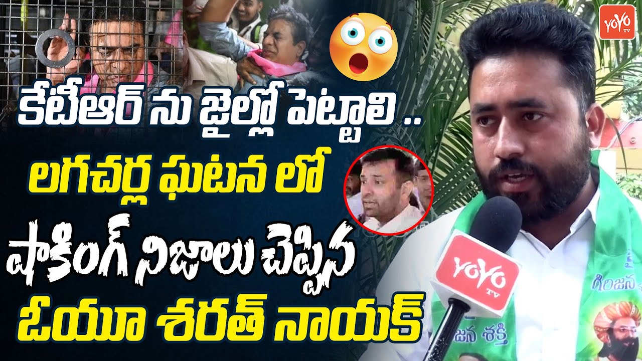 OU Sharath Nayak Reveals Facts On KTR Sketch Over Lagacharla Issue | Kodangal Pharma City |YOYO TV