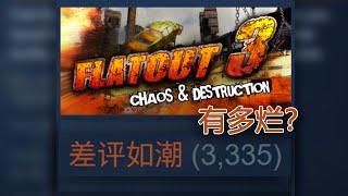 Steam上评价最烂的赛车游戏有多垃圾?
