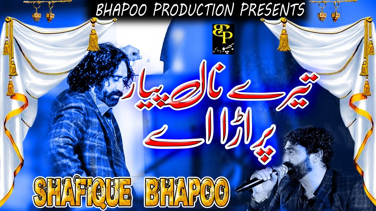 Tery nal piyar purana ay | Most Popular Song Of Shafique Bhapoo Pail Party | Old Songs Collection