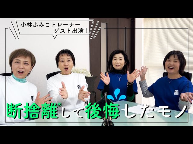 k断捨離中!です 私たち…アレを断捨離したことを後悔しています - YouTube