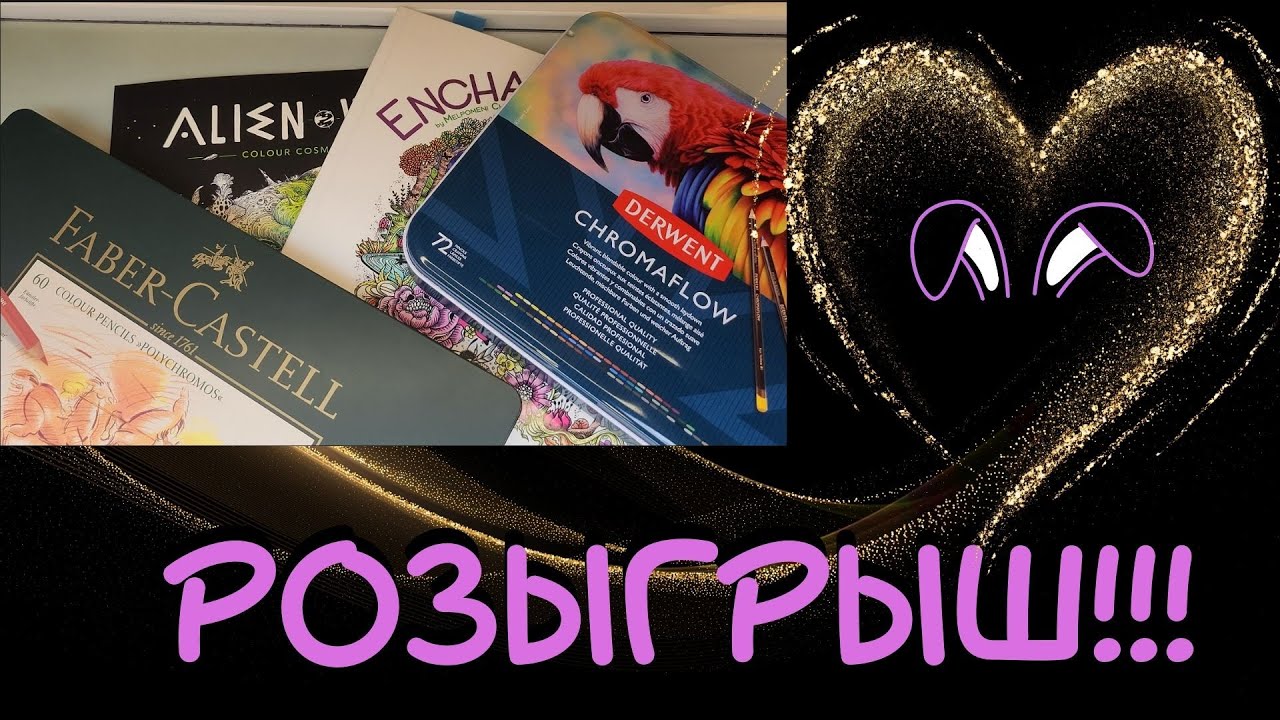 Майский РОЗЫГРЫШ -  раскраски антистресс  и  карандаши