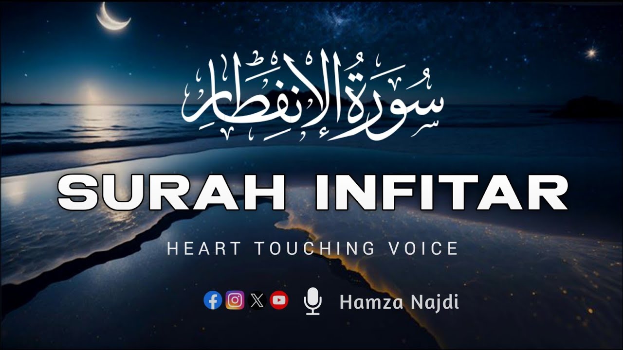  🎧 Surah Al-Infitar (The Cleaving) | Hamza Najdi | سورۃ الإنفطار | حمزة نجدي