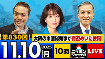 【ニッポンジャーナル】｢高市首相 異例の"午前3時出勤"の“裏側”など｣杉田水脈×岩田清文が最新ニュースを徹底解説！