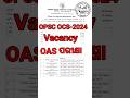 ODISHA CIVIL SERVICE EXAM 2024 | ଓଡିଶାର ସବୁଠାରୁ ବଡ ଚାକିରି |  #opsc #ocs #OCS2024 #odishajob #odisha