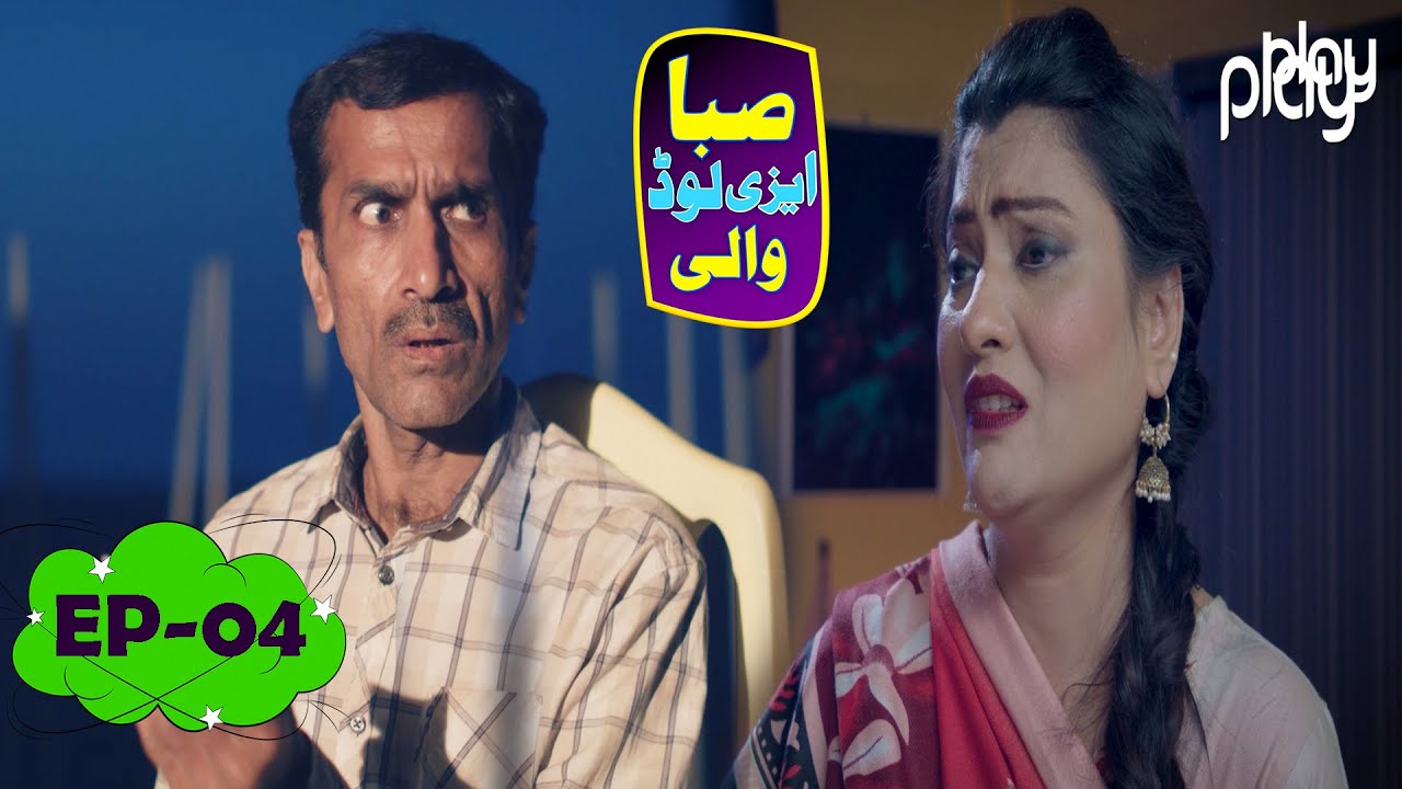 Saba Easyload Wali | Episode 04 | Comedy Show | Sitcom | Play Entertainment TV Dramas | 16 Mar 2022