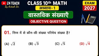 Class 10th Math Chapter- 1 (वास्तविक संख्याएँ) Objective Questions 2026 || 10th Maths Real Number