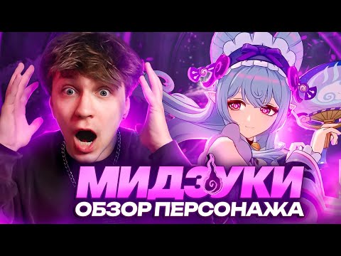 Возвращение к истокам Инадзумы | Первый взгляд Глина на Мидзуки (Genshin Impact)