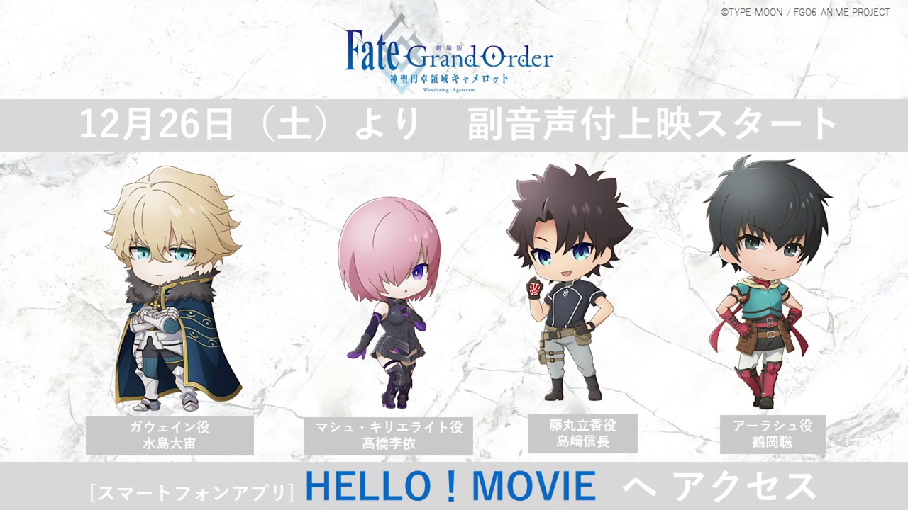 FGOキャメロットデッキ4個＋α FGO』劇場版アニメ 公開記念！「Tカード（劇場版 Fate/Grand Order