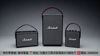 Marshall Stockwell II Portable Speaker 古典防水立體聲藍芽喇叭