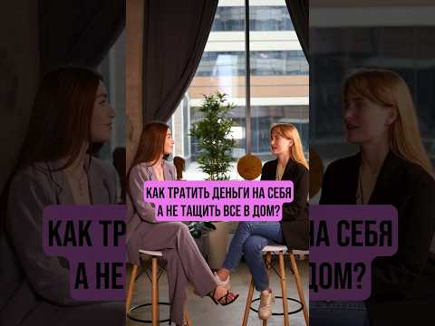 Сколько денег в месяц ты тратишь только на себя???