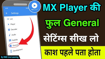 MX Player ki full General settings sikhe| MX player general settings and features in hindi