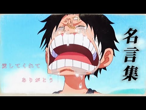 Mad One Piece Answer 名言集 Youtube