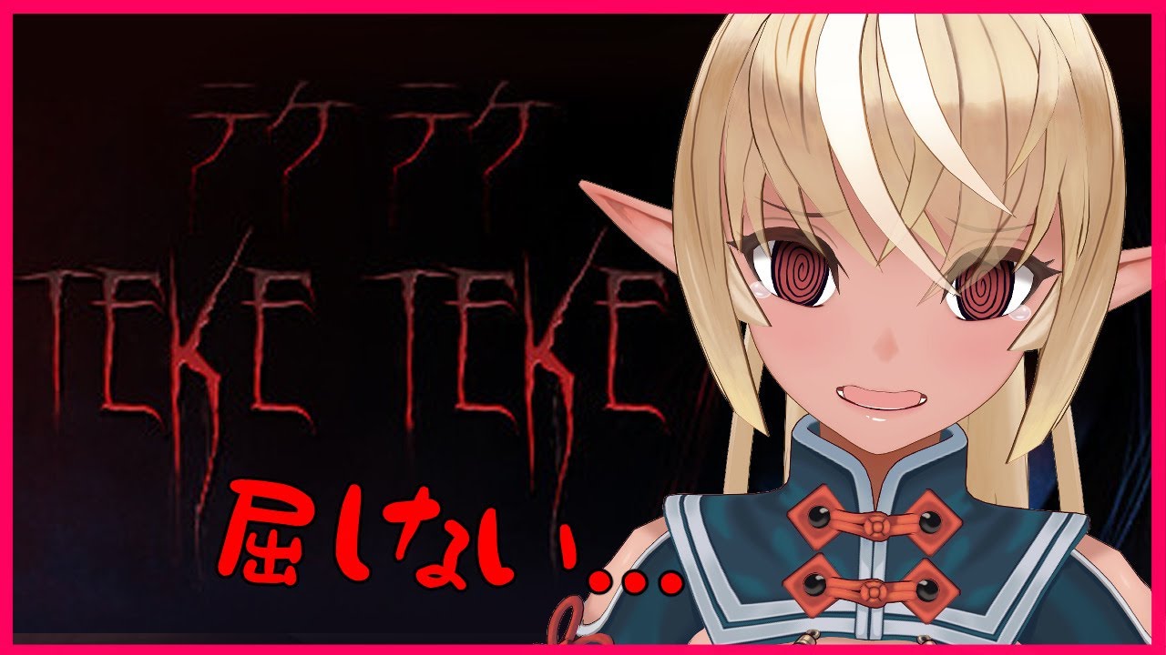 【TekeTeke】来る・・・何かが来る・・・👣Something is coming【ホロライブ/不知火フレア】