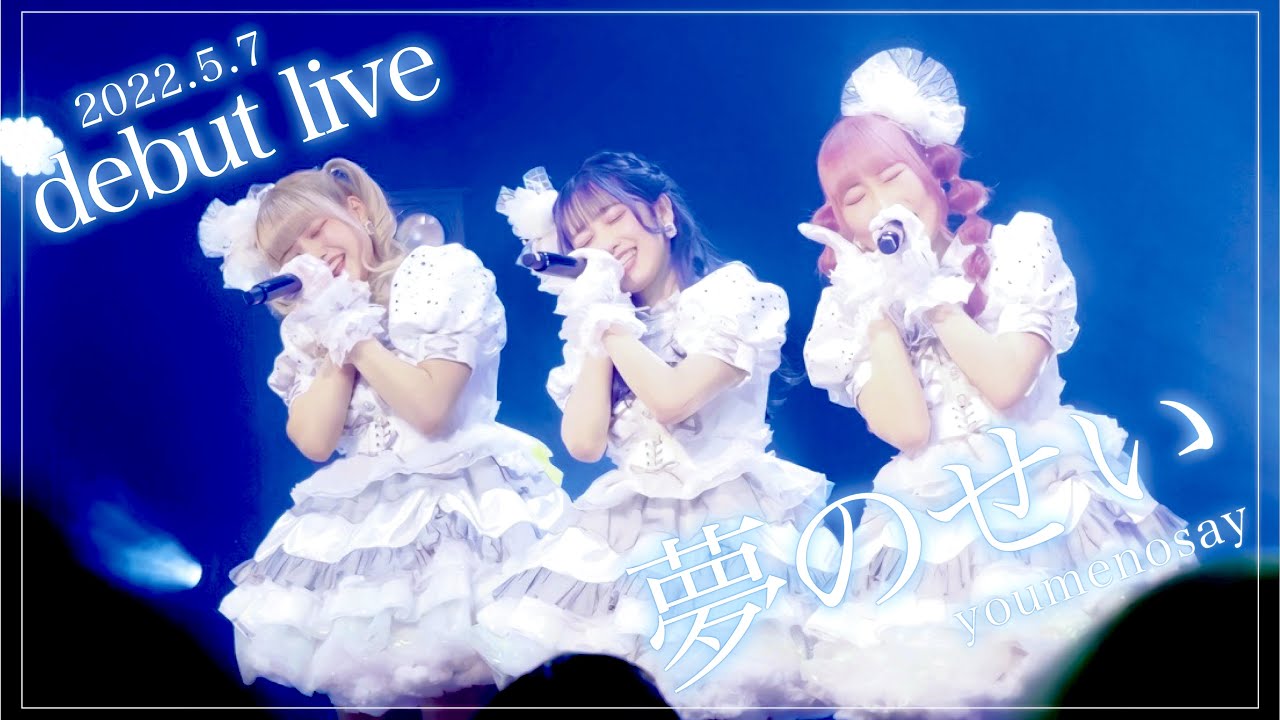 youmenosay「夢のせい」(2022/5/7 ＠渋谷DIVE) - YouTube