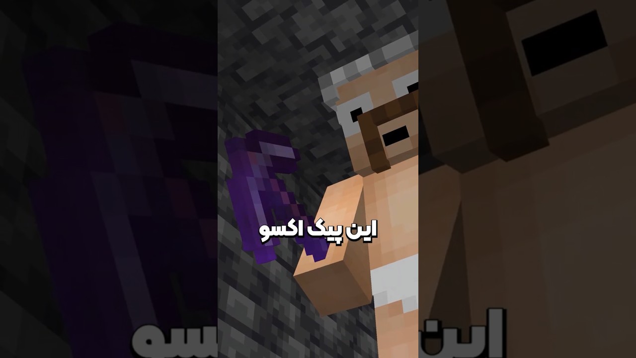 این مرموز ترین پیک اکس ماینکرفته ! 💀