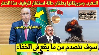 خبر عاجل الجيش المغربي وموريتانيا يعلنان حالة استنفار كبرى على الحدود لتوقيف قوات فاغنر  شاهد ما يقع