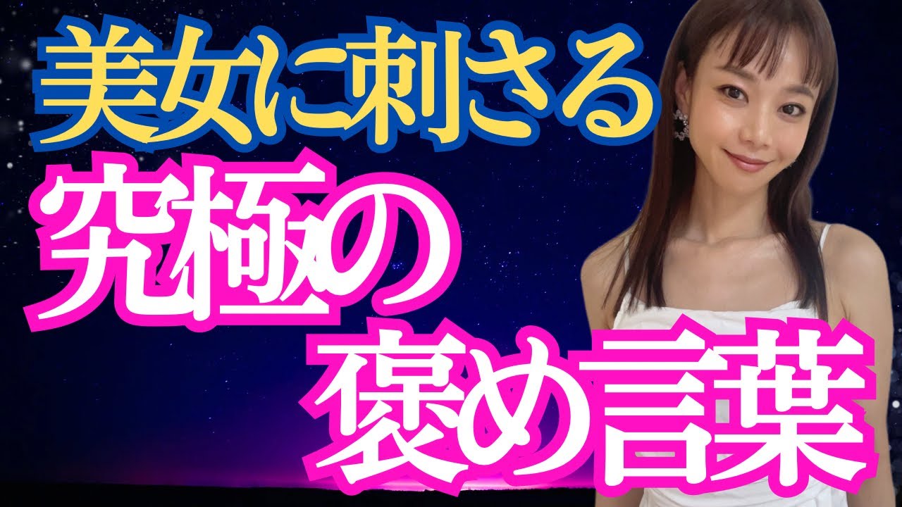 【褒めて落とす】これ嬉しくない女子1人もいません！【告白】