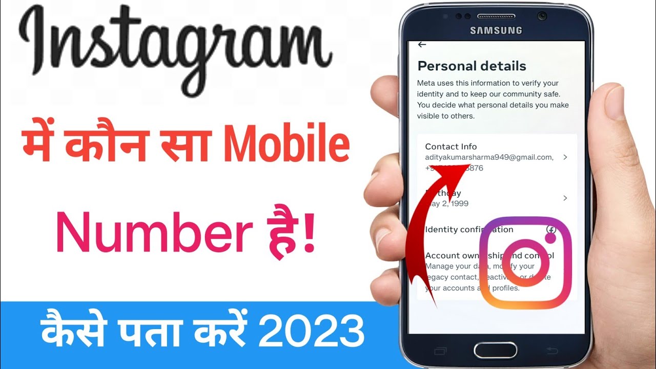 Instagram Me Koun Sa Mobile Number Hai Kaise Pata Kare How To Check instagram-me-koun-sa-mobile-number-hai-kaise-pata-kare-how-to-check