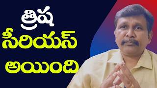 Heroine Trisha Serious On Bjp Tamil Nadu President Trisha Has Become Serious