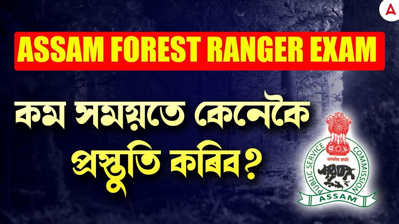 Assam Forest Ranger 2025 | কম সময়তে Forest Ranger পৰীক্ষাৰ প্রস্তুতি ...