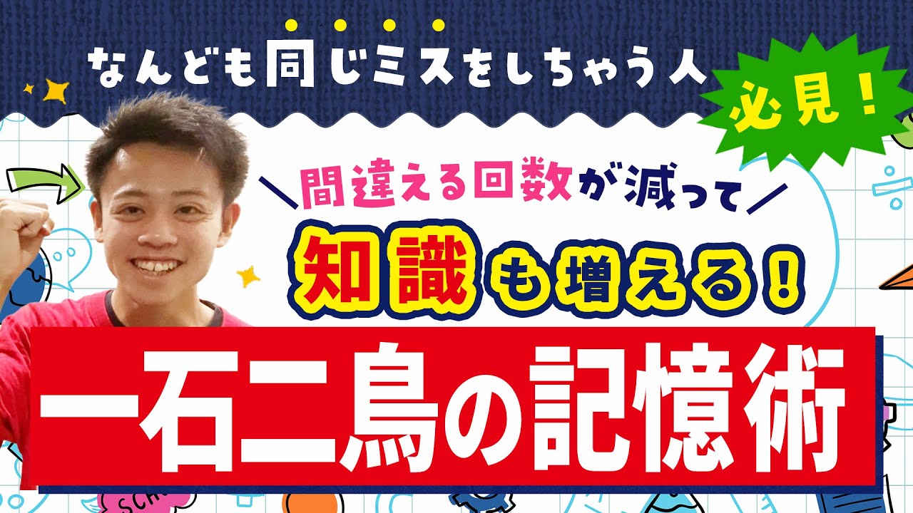 同じミスをしちゃう子必見☆間違いが減って知識も増える！一石二鳥の