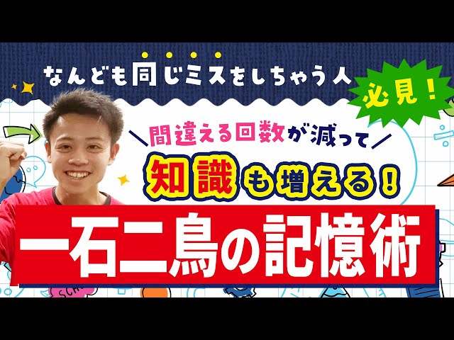 同じミスをしちゃう子必見☆間違いが減って知識も増える！一石二鳥の