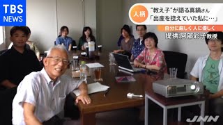 “教え子”が語る真鍋さんの人柄「出産を控えていた私に・・・」