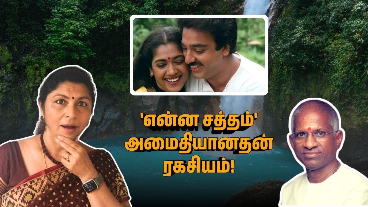 Enna Saththam Indha Neram: The Song That Whispers Goodbye | Oru Naal Podhuma 207