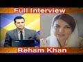 Full Interview: Imran Khan की पूर्व पत्नी Reham Khan का सबसे धमाकेदार इंटरव्यू