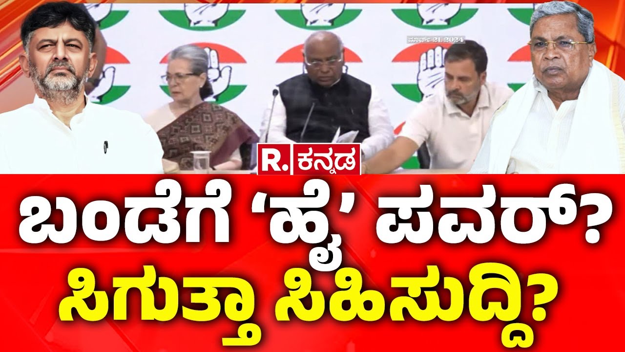 DCM DK Shivakumar |ಡಿಕೆಶಿ​ಗೆ ದೆಹಲಿಗೆ ಬರುವಂತೆ ಹೈಕಮಾಂಡ್ ಆಹ್ವಾನ​ | CM Siddaramaiah