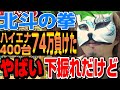 【北斗の拳】 ハイエナ400台座って74万負けてますけど・・・ 下振れ?スロプロ狐切り抜き