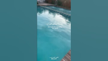 - وجعلنا الليل والنهار آيتين - القارئ الشيخ إسلام صبحي
