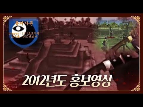 [2012년 서든어택]게시판을 뜨겁게 만들었던 몽키가든 홍보영상(인도자 호프기린님) / 꿀꿀이좀믿어줘(SuddenAttack)