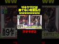 【有吉弘行VSザキヤマ】クイズには正解したが、芸人としては負ける有吉w #お笑い芸人 #お笑い芸人 #芸人 #有吉弘行 #有吉 #ザキヤマ