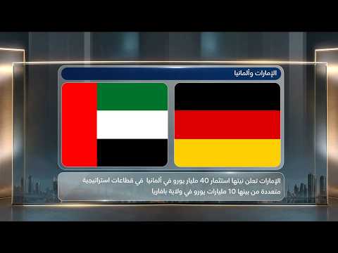 UAE Announces Plan to Invest €40 Billion in Germany to Strengthen Long-Term Economic Partnership
