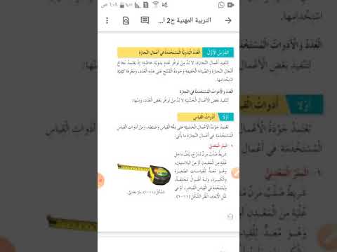 النجاره خامس مهني