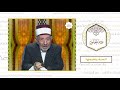 20 رحلة الخلود العلامة البوطي الجنة ونعيمها