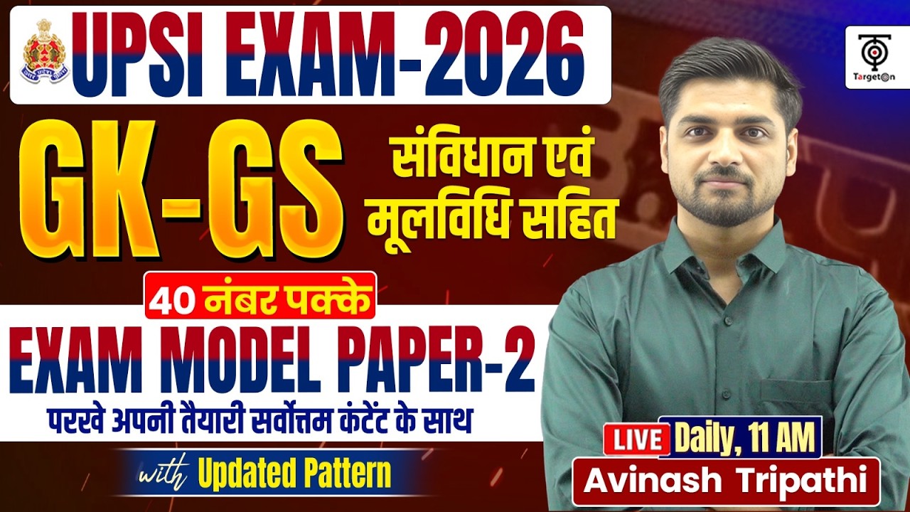 UPSI Exam 2026 GK-GS Model Paper 2 | संविधान एवं मूलविधि | 40 नंबर पक्के 🔥 Avinash Tripathi