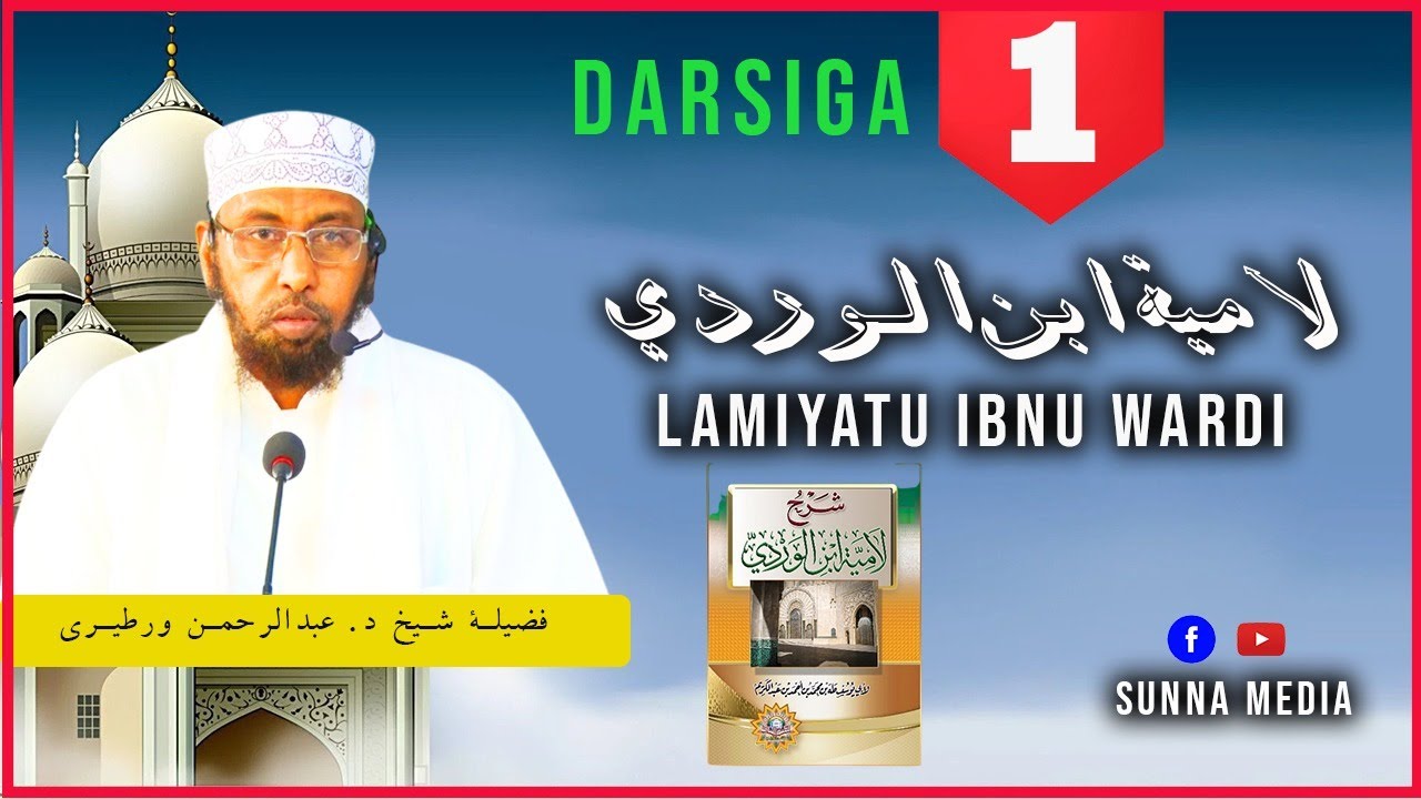 LAAMIYATU IBNUL WARDI || Darsiga 1aad ᴴᴰ┇Sheikh Abdirahman wardheere